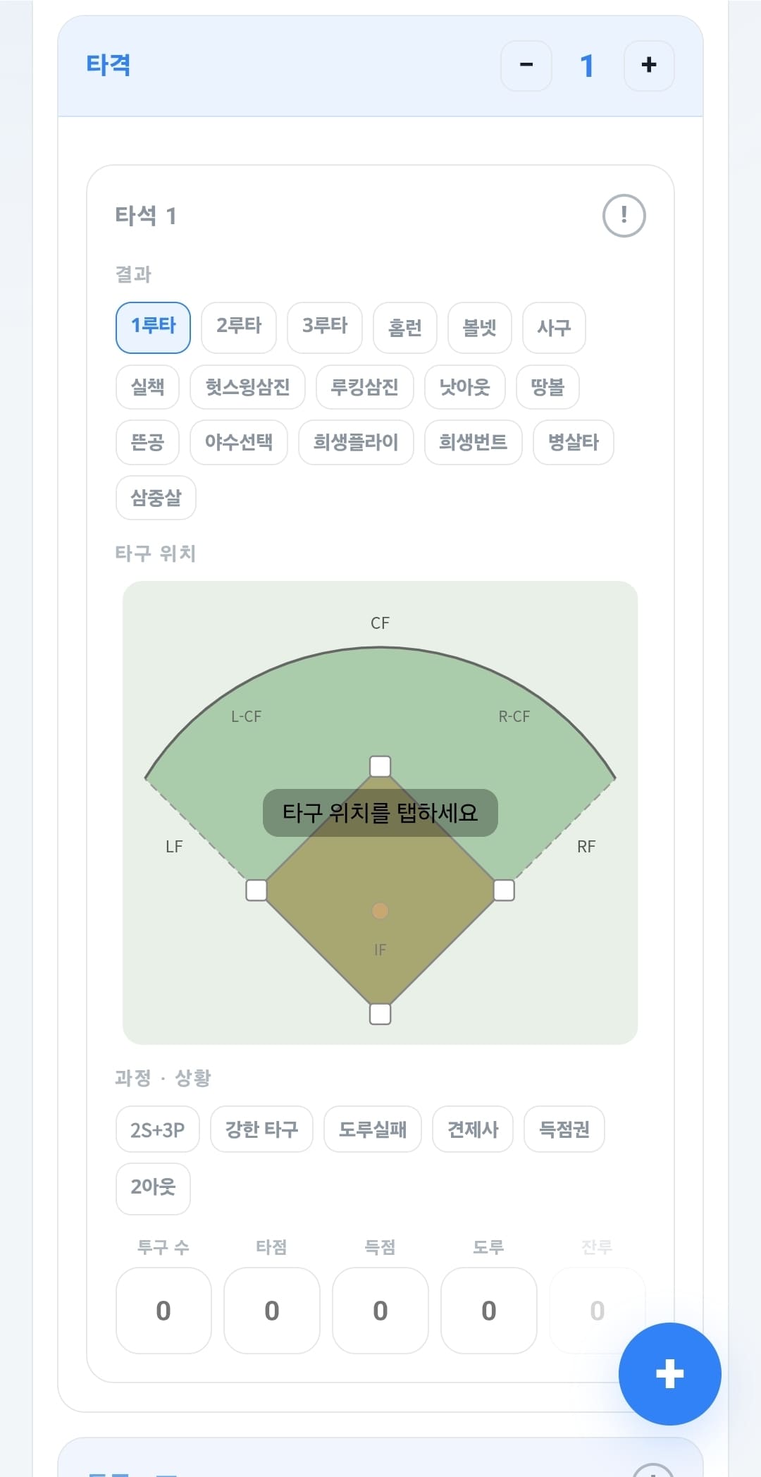 경기 타격 기록 입력 화면