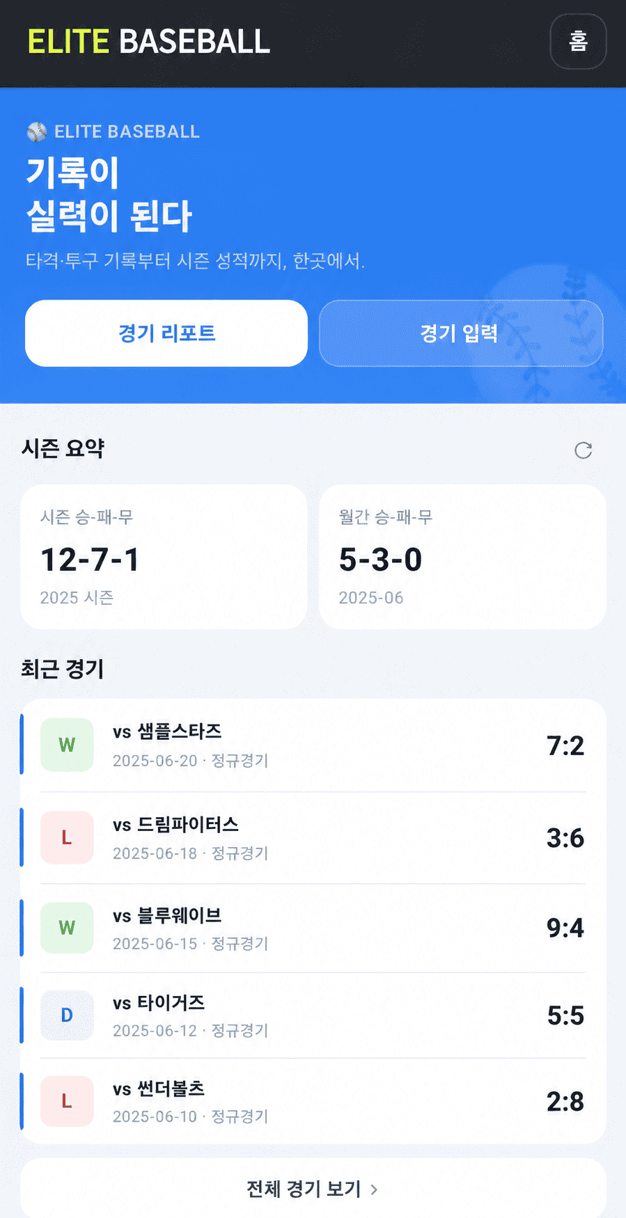 ELITE BASEBALL 홈 화면