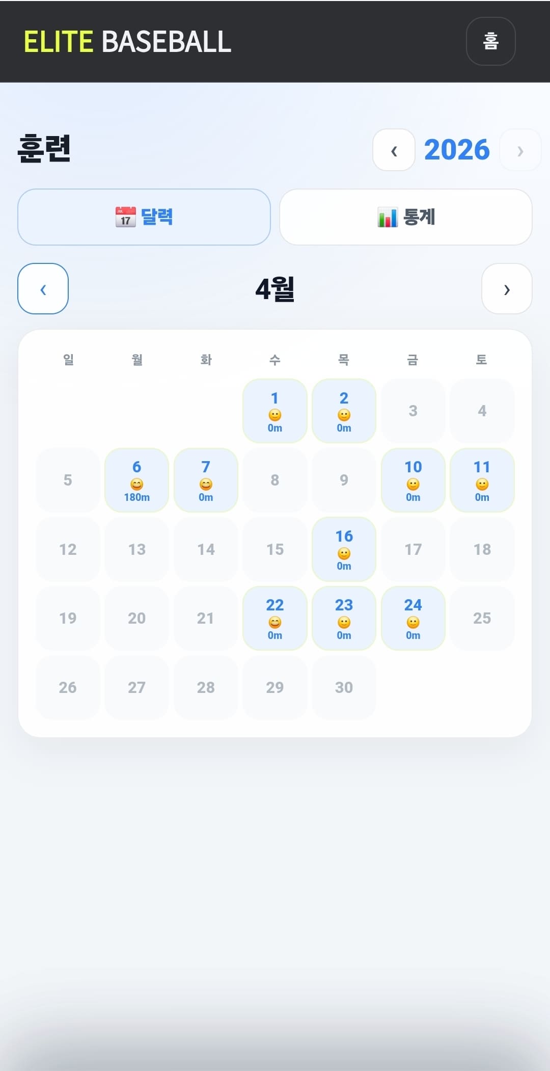 훈련 기록 화면